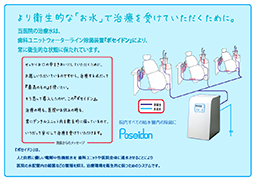 給水管内除菌システム「Poseidon」